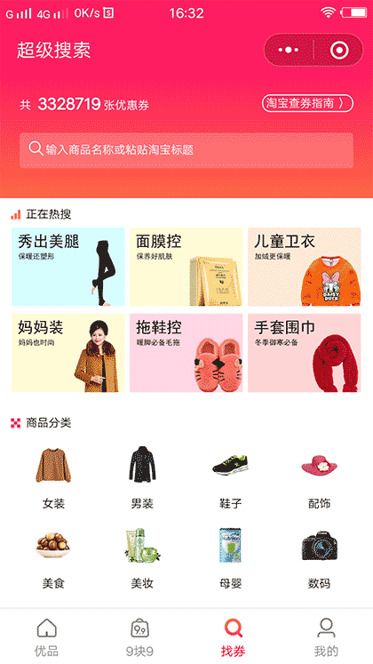 优品快报小商城截图2