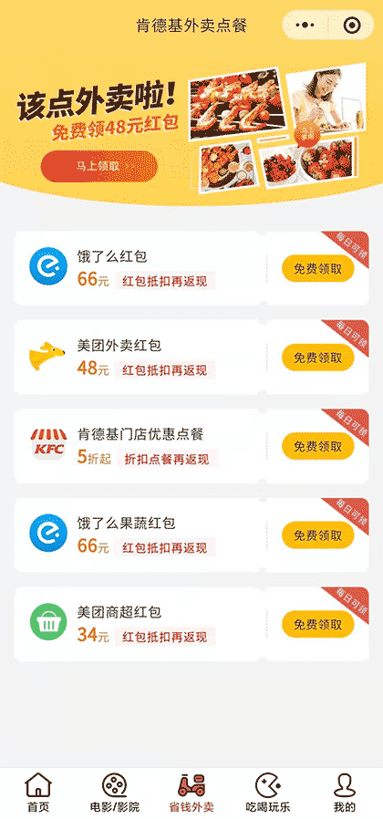 有票票 电影票外卖生活优惠券截图3