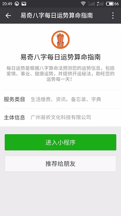 易奇八字每日运势算命指南截图1