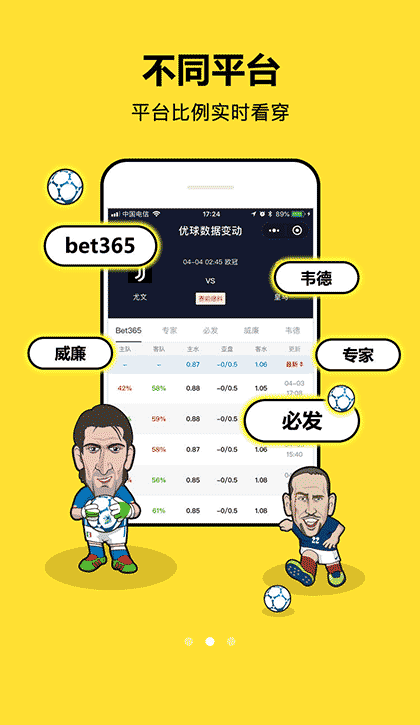 优球丨足球竞彩分析工具截图2