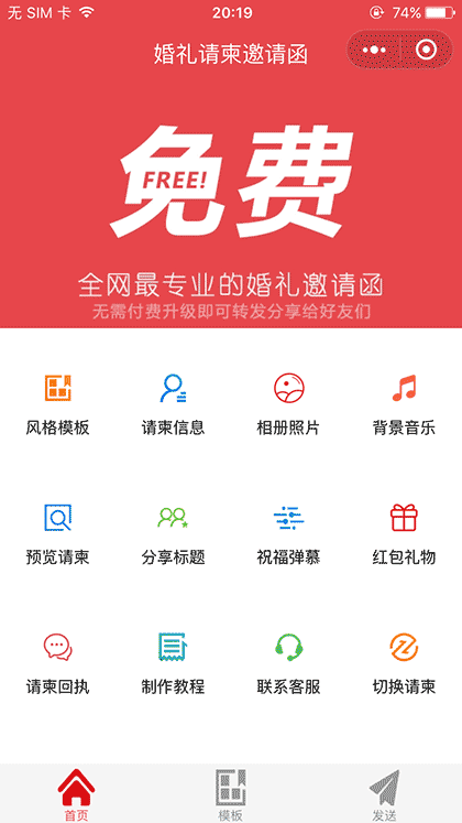 邀请函婚礼请柬结婚请柬截图1
