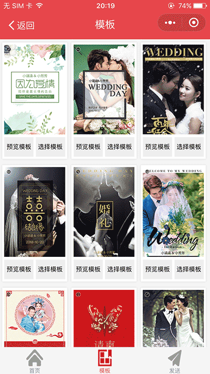 邀请函婚礼请柬结婚请柬截图2