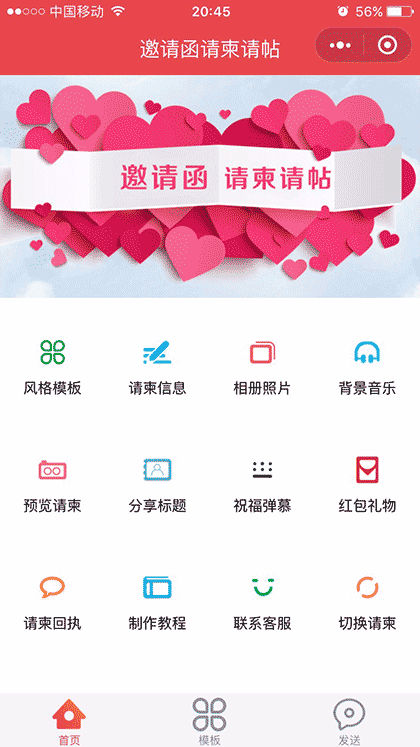 邀请函请柬请帖截图1