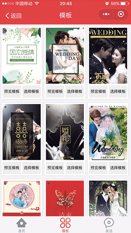 邀请函请柬请帖截图2