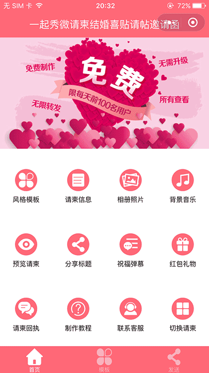 一起秀微请柬结婚喜帖请帖邀请函截图1