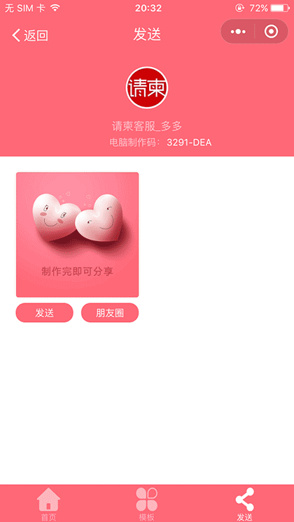 一起秀微请柬结婚喜帖请帖邀请函截图3