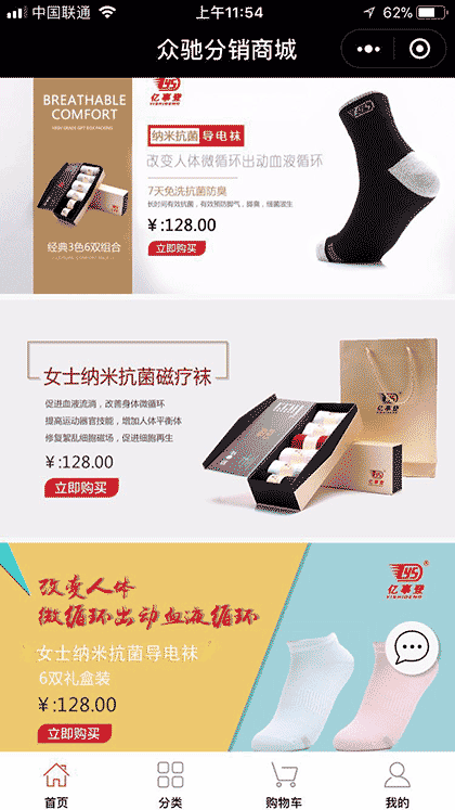 亿事登防臭保健袜截图2