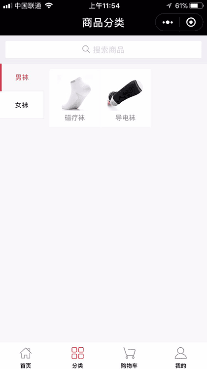 亿事登防臭保健袜截图3