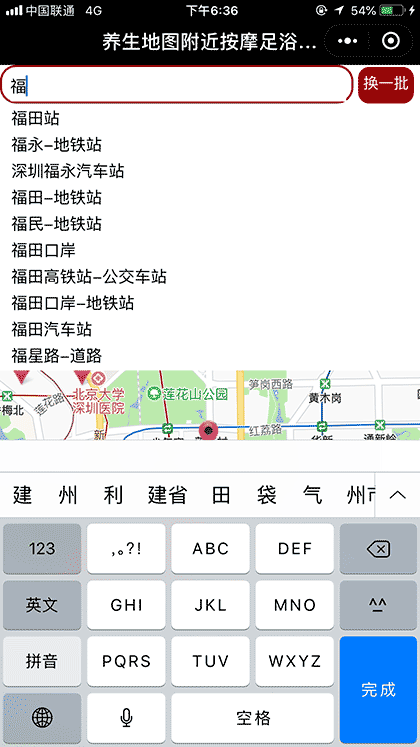养生地图附近按摩足浴推拿保健截图1
