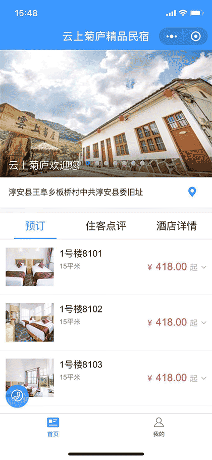 云上菊庐精品民宿截图3