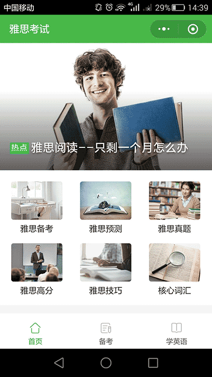 雅思考试备考攻略截图1