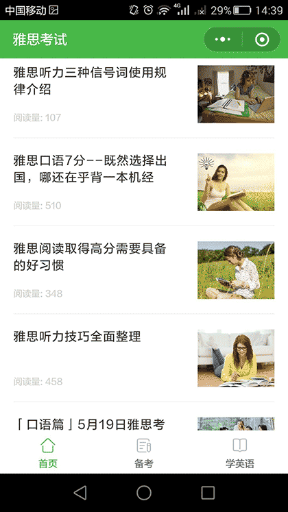 雅思考试备考攻略截图2