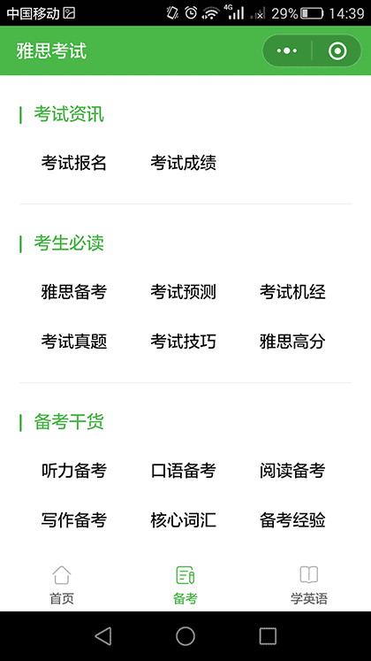 雅思考试备考攻略截图3