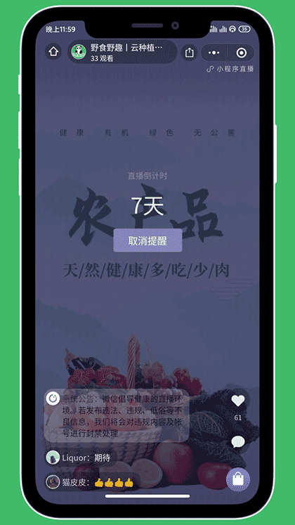 野食野趣|云种植农产品共享农业截图2