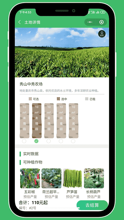 野食野趣|云种植农产品共享农业截图3