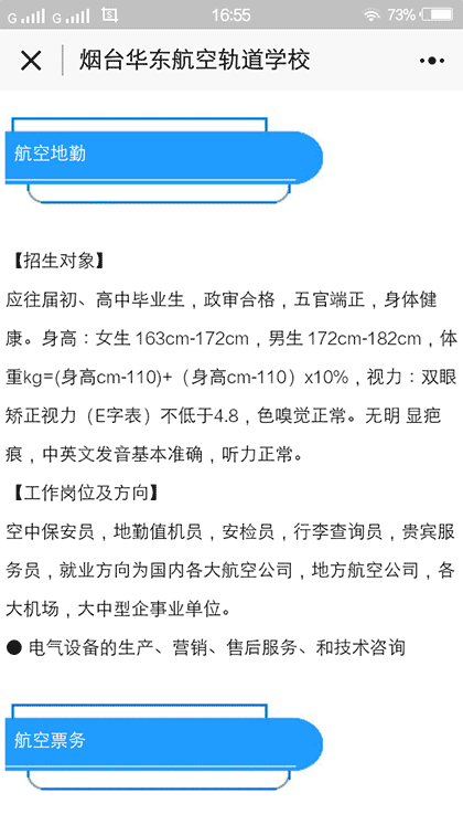 烟台华东航空轨道学校截图2