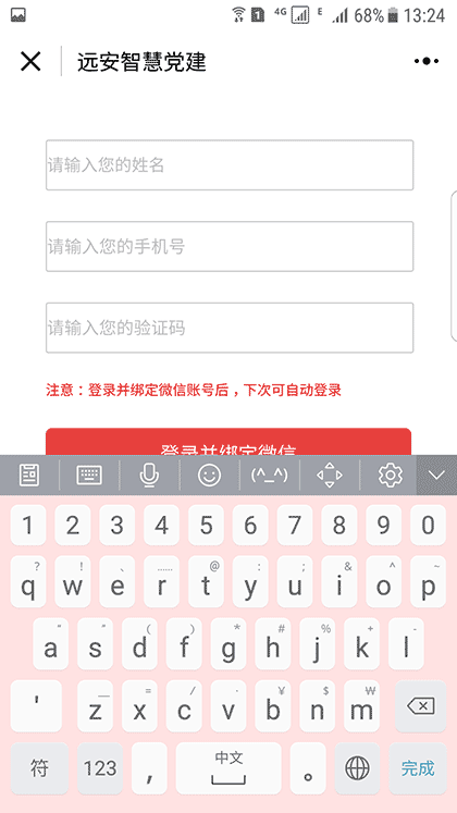 远安智慧党建截图1