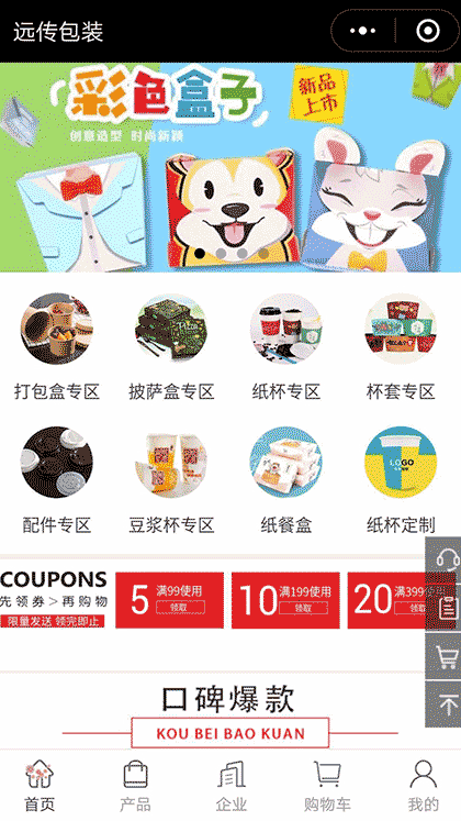 远传包装截图1