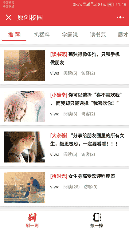 原创校园截图1