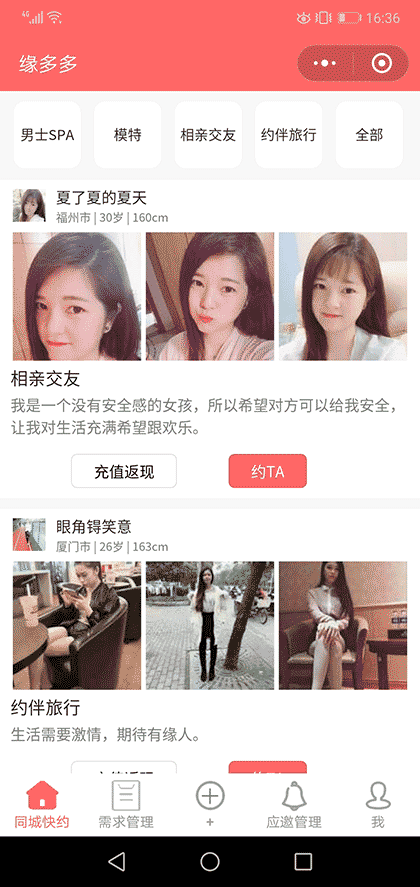 缘多多小程序截图1