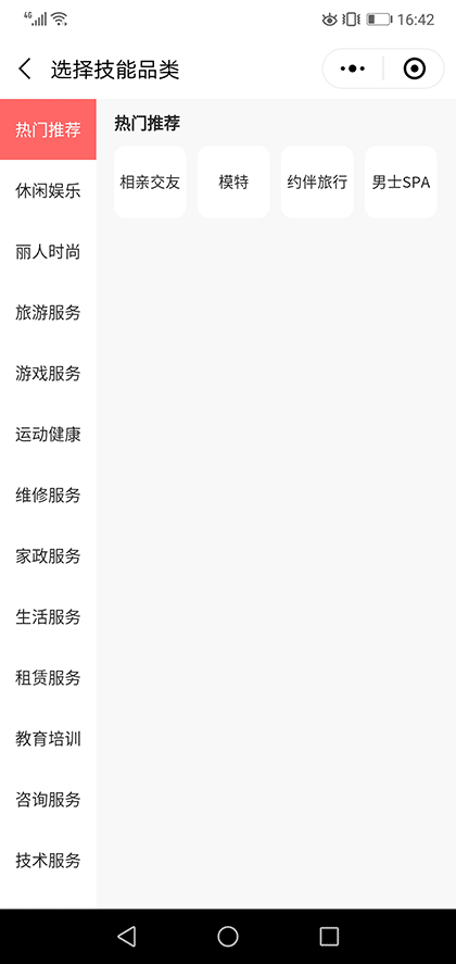 缘多多小程序截图2