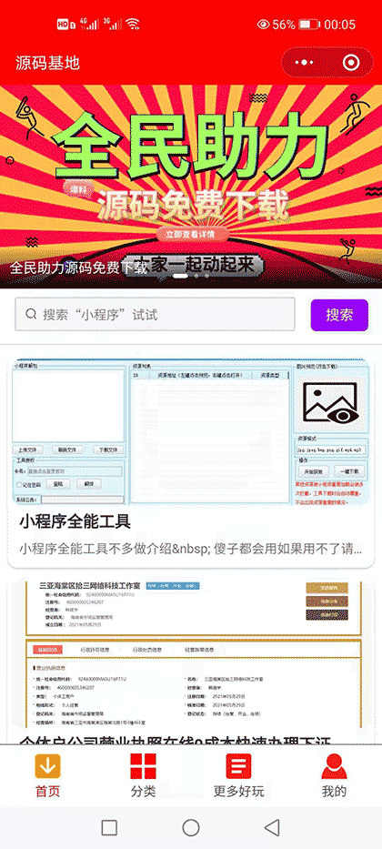 源码基地截图1