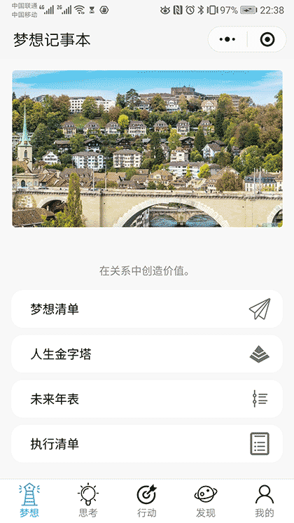 圆梦记事本截图1