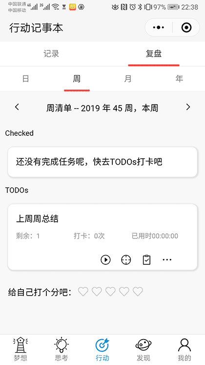 圆梦记事本截图2