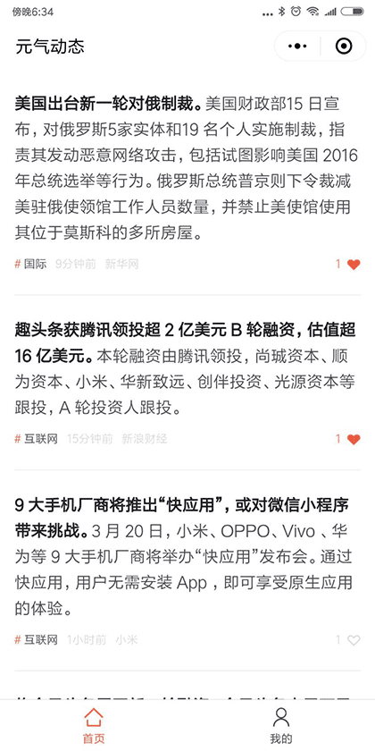 元气动态截图1