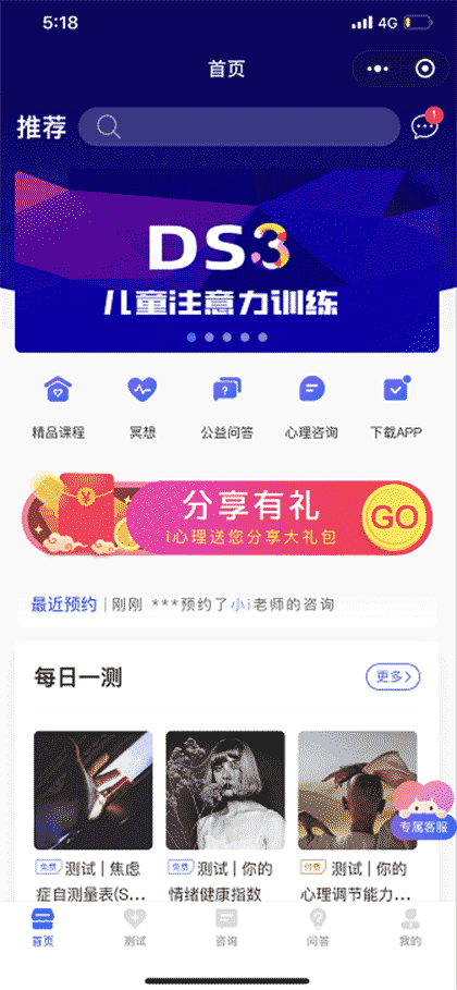 圆心率心理截图1