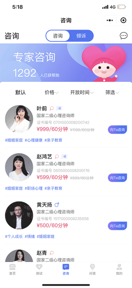 圆心率心理截图3