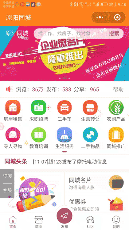 原阳同城截图1