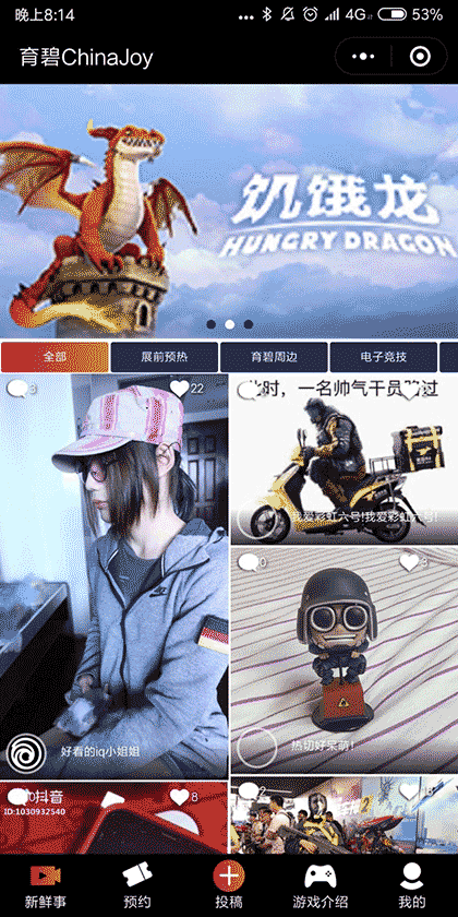 育碧 ChinaJoy截图1