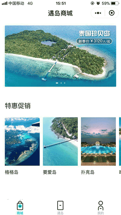 遇岛广州截图1