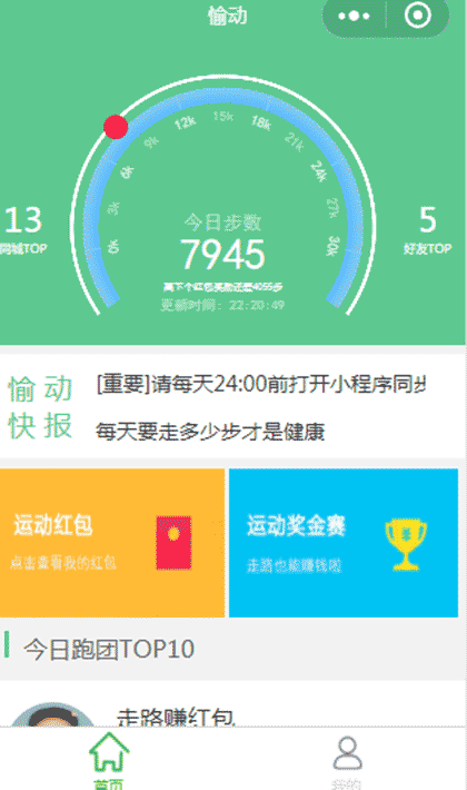 愉动截图1