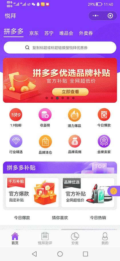 悦拜截图1