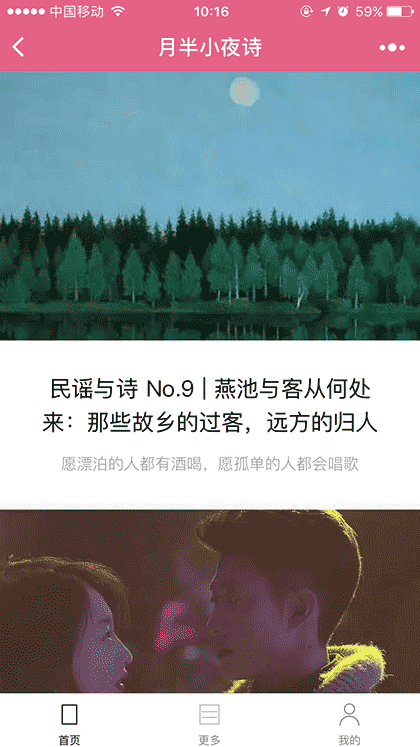 月半小夜诗截图1
