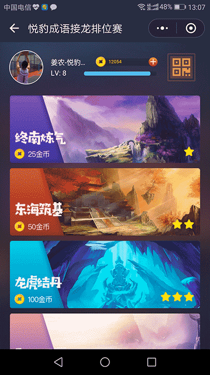 悦豹成语接龙截图2