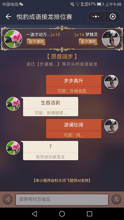 悦豹成语接龙截图3