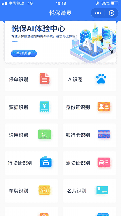 悦保睛灵截图1