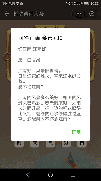 悦豹诗词大会截图3