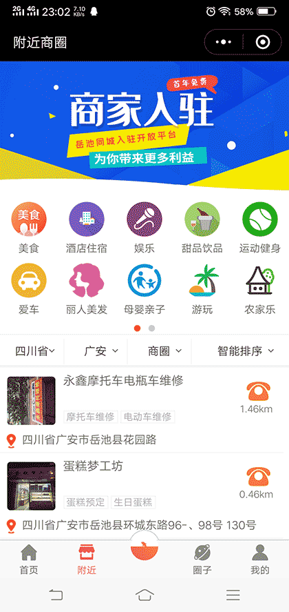 岳池微平台截图2