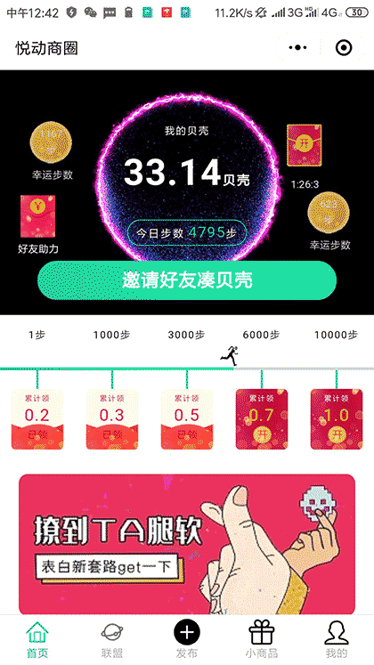 悦动商圈截图1