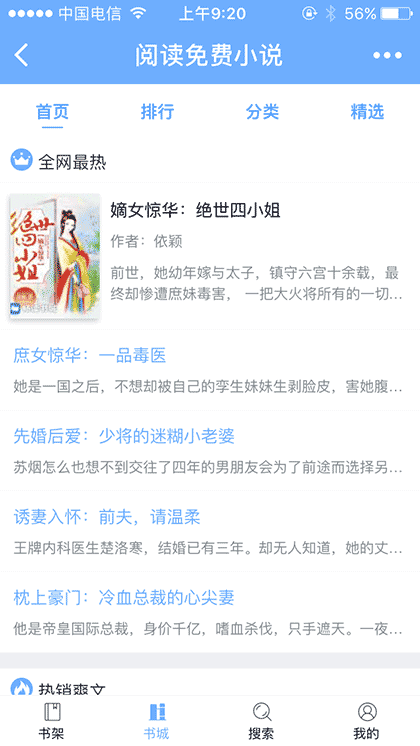 阅读免费小说截图1