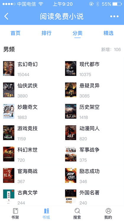 阅读免费小说截图2