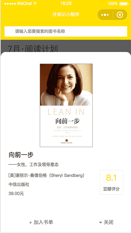 月读书单截图1