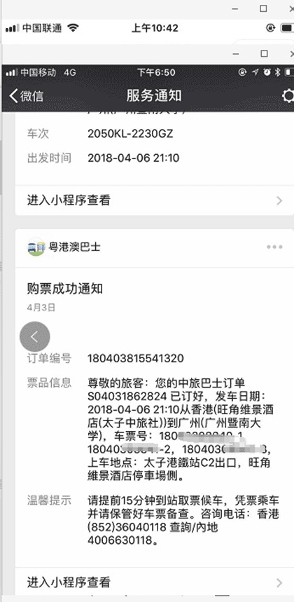 粤港澳巴士截图2