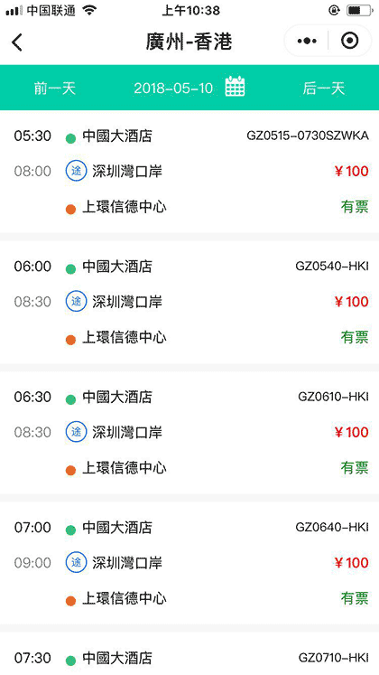 粤港澳巴士截图3