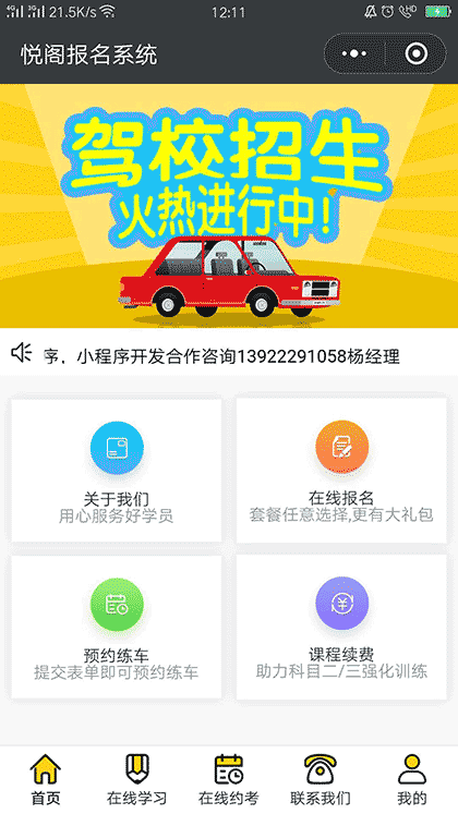 悦阁驾考报名截图1
