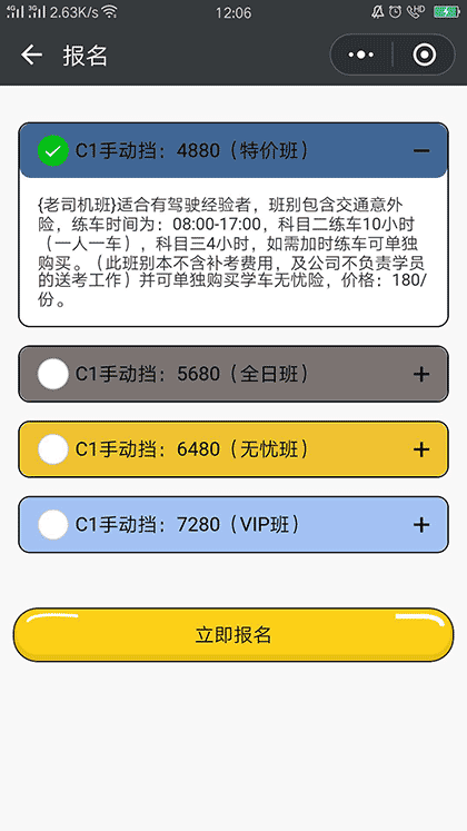 悦阁驾考报名截图3